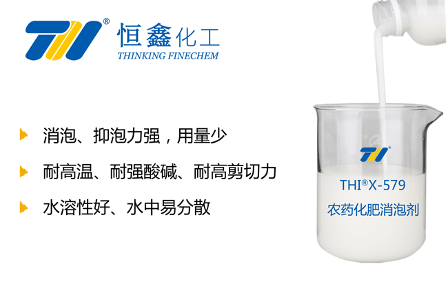 農藥化肥消泡劑