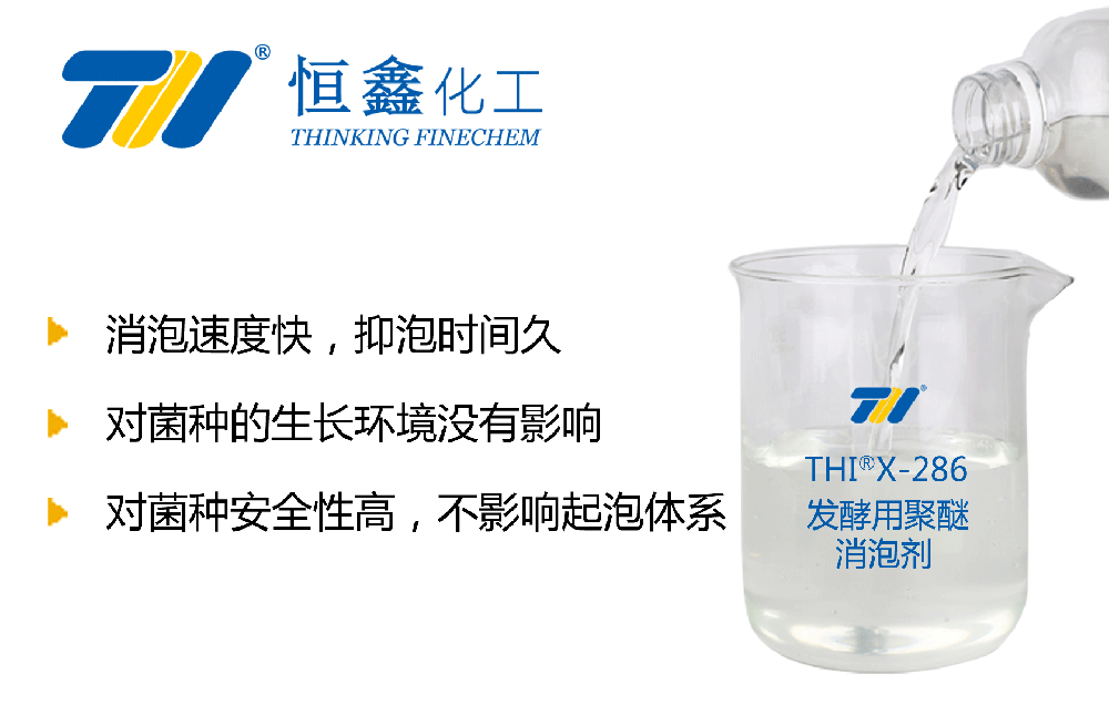 發酵用聚醚消泡劑